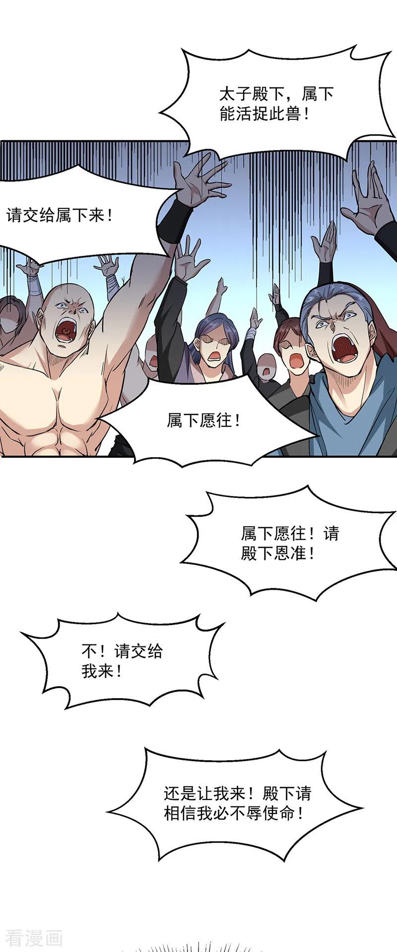 《武道独尊》第445话 再遇玄冰幼兽 第11页