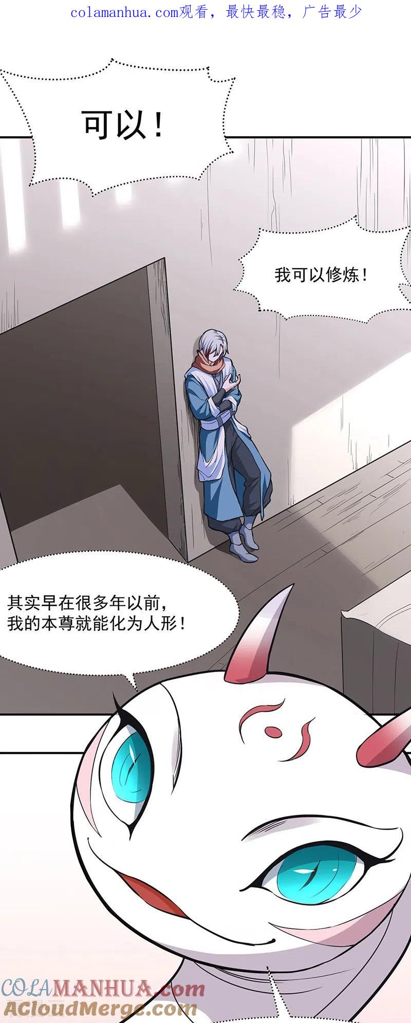 《武道独尊》第445话 再遇玄冰幼兽 第1页