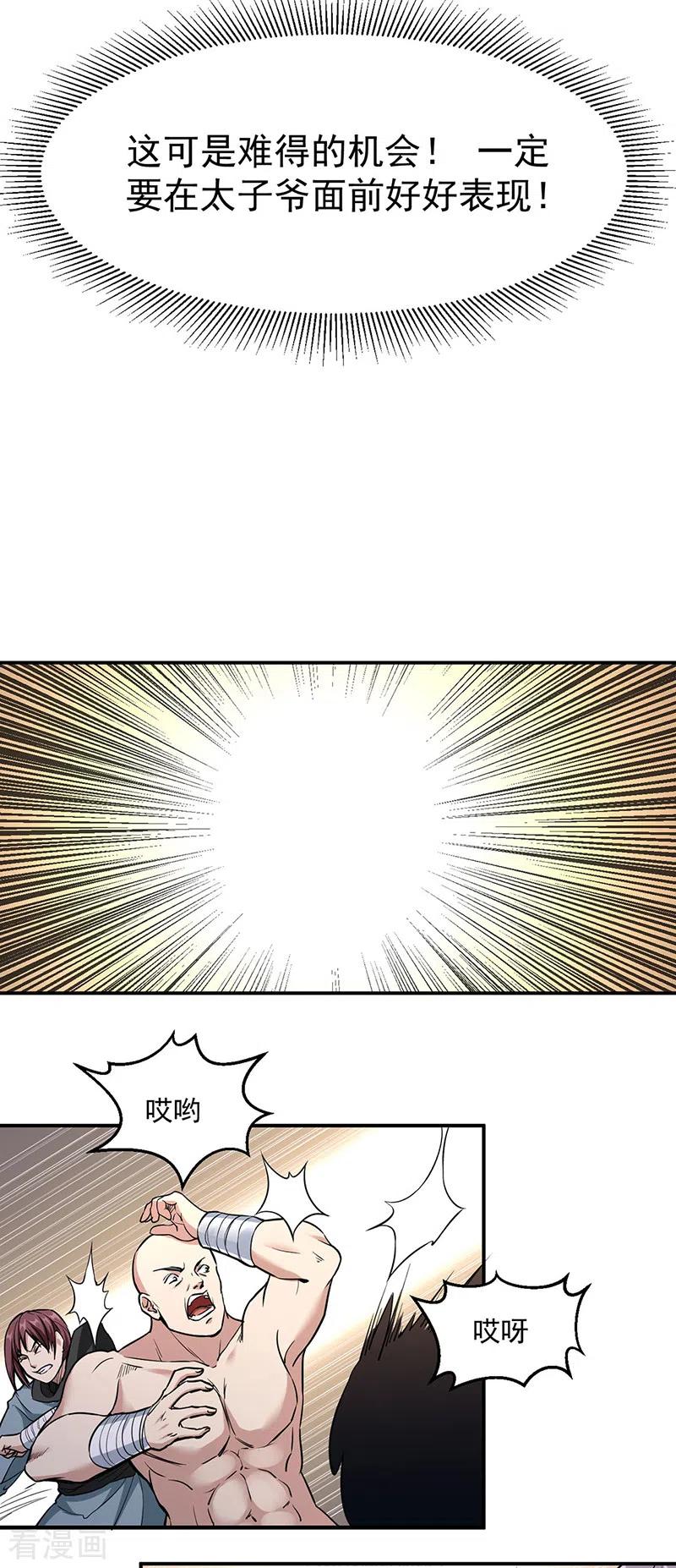 《武道独尊》第445话 再遇玄冰幼兽 第12页