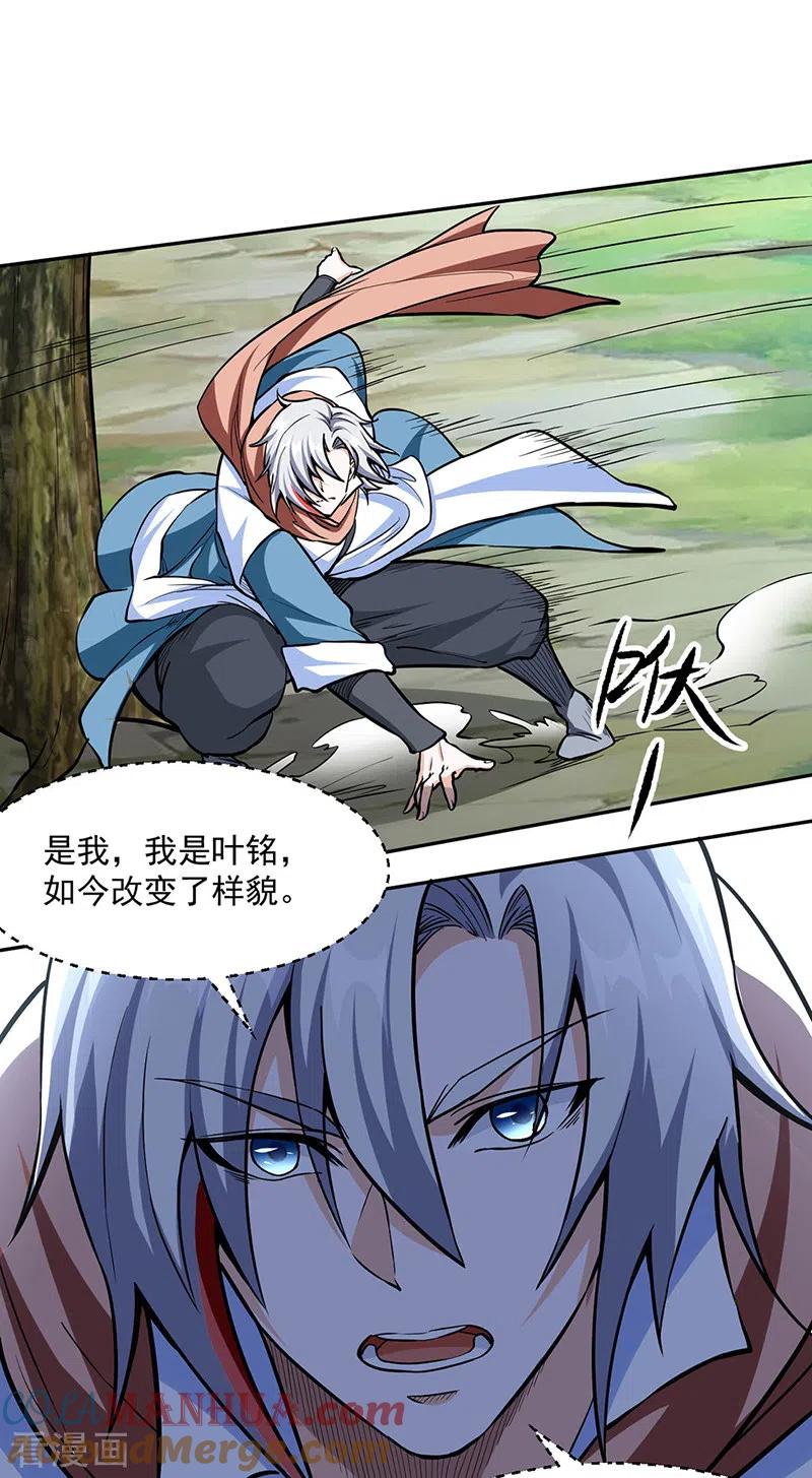 《武道独尊》第445话 再遇玄冰幼兽 第25页