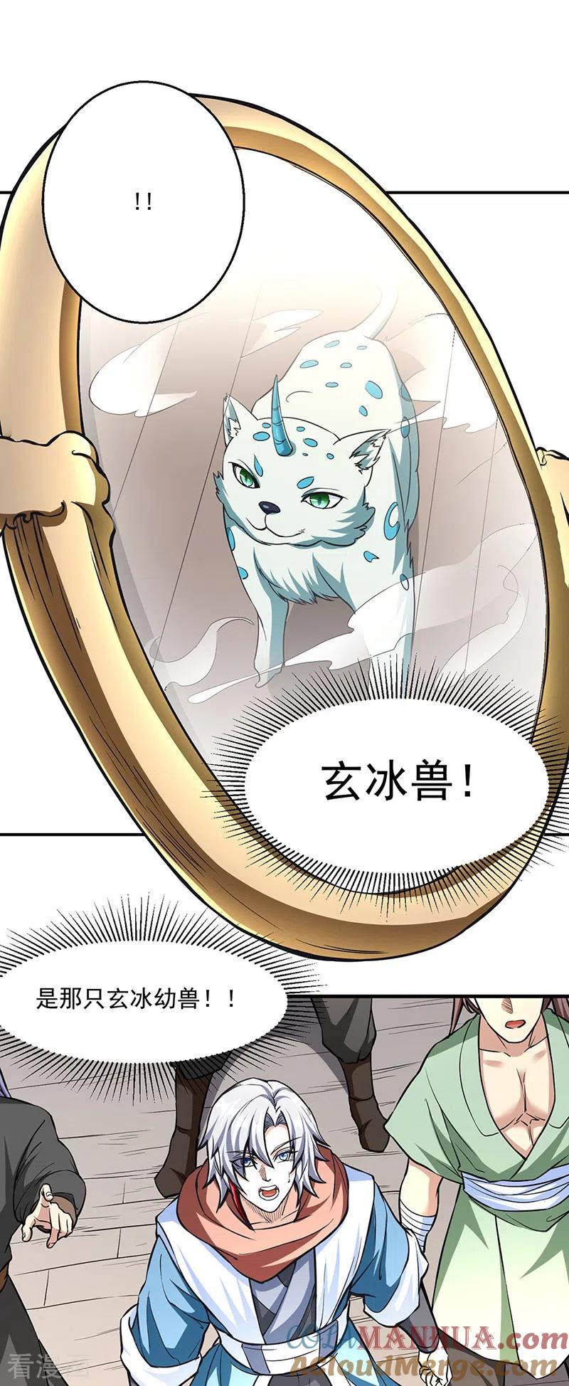 《武道独尊》第445话 再遇玄冰幼兽 第7页