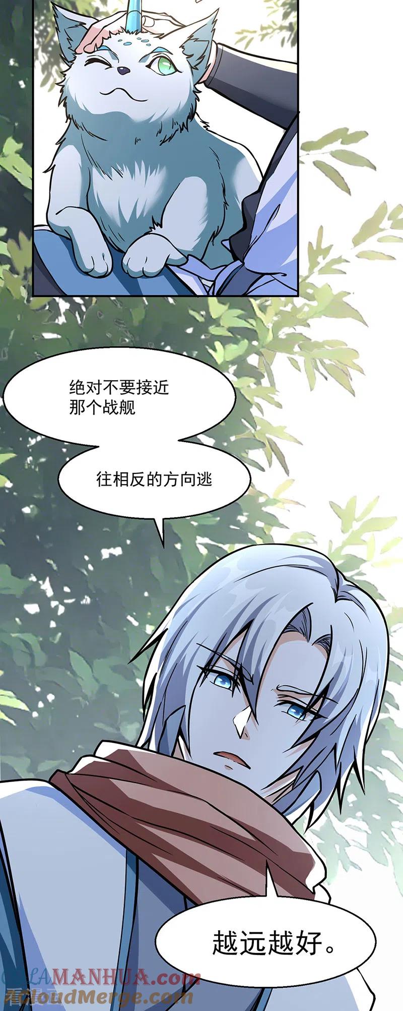 《武道独尊》第445话 再遇玄冰幼兽 第46页