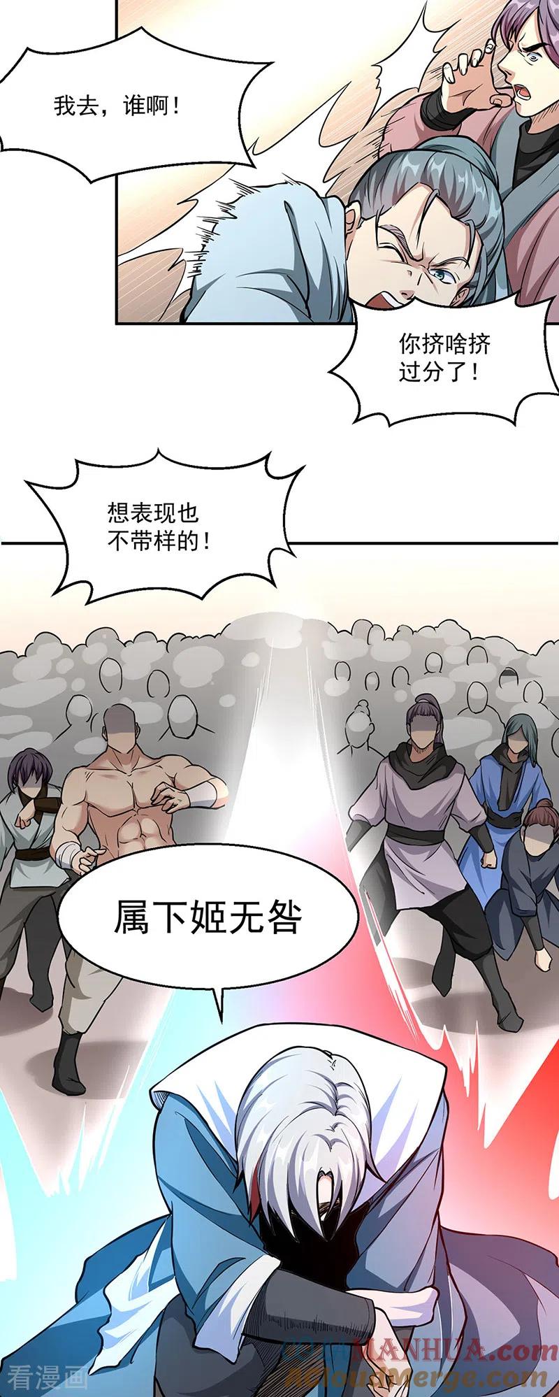 《武道独尊》第445话 再遇玄冰幼兽 第13页
