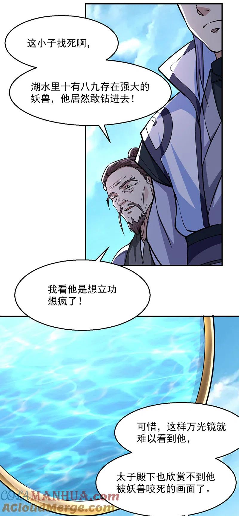 《武道独尊》第445话 再遇玄冰幼兽 第37页
