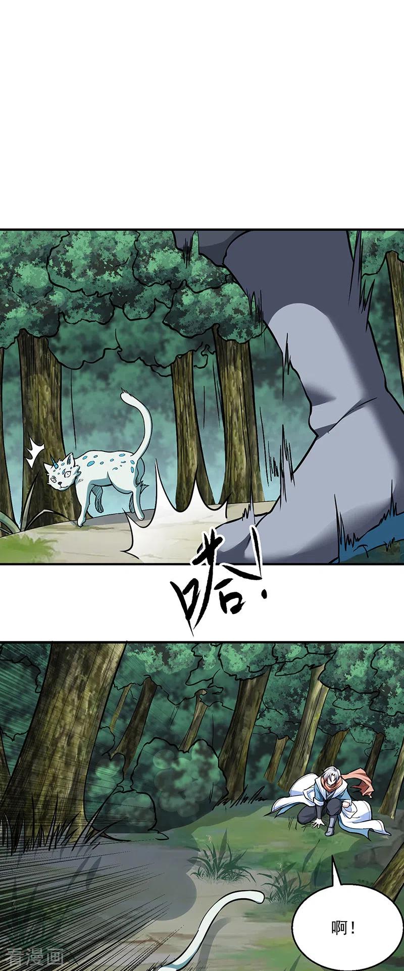 《武道独尊》第445话 再遇玄冰幼兽 第17页