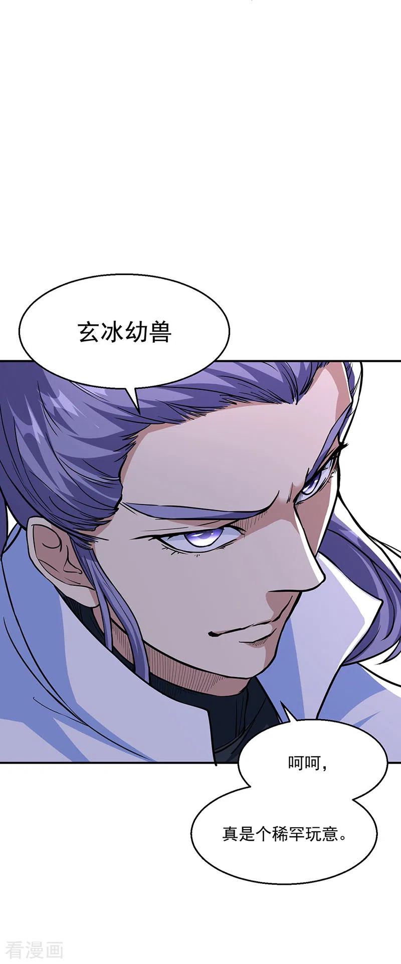 《武道独尊》第445话 再遇玄冰幼兽 第9页