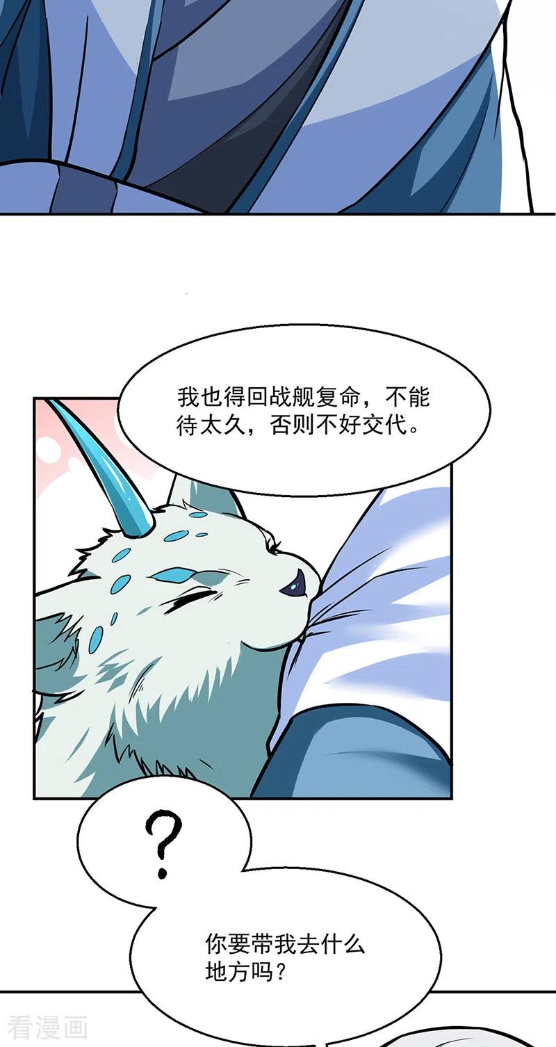 《武道独尊》第445话 再遇玄冰幼兽 第47页