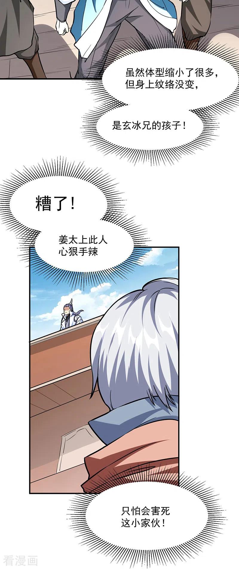 《武道独尊》第445话 再遇玄冰幼兽 第8页