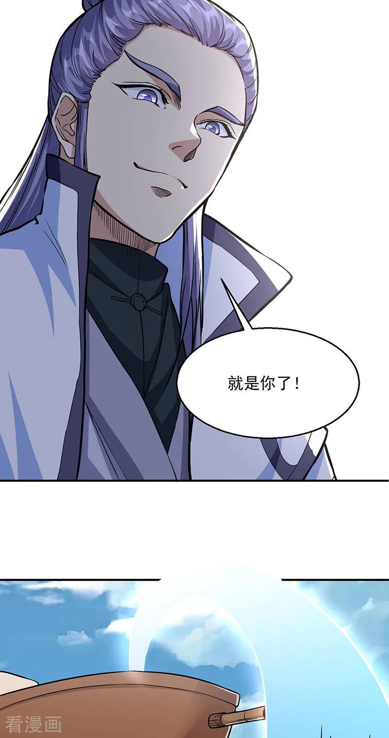 《武道独尊》第445话 再遇玄冰幼兽 第15页