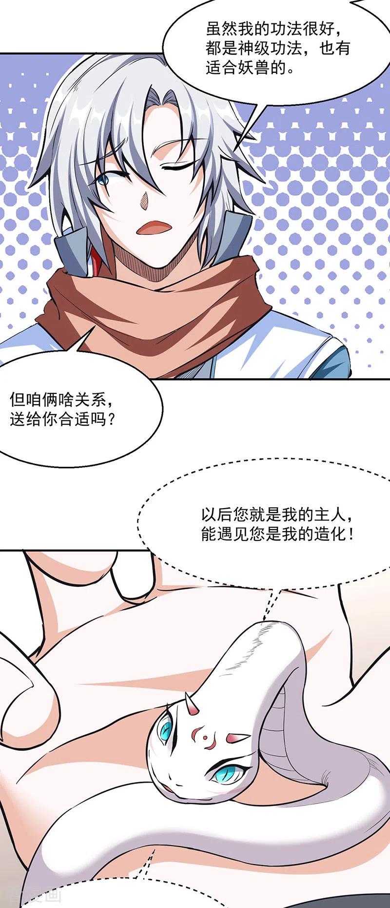 《武道独尊》第445话 再遇玄冰幼兽 第3页
