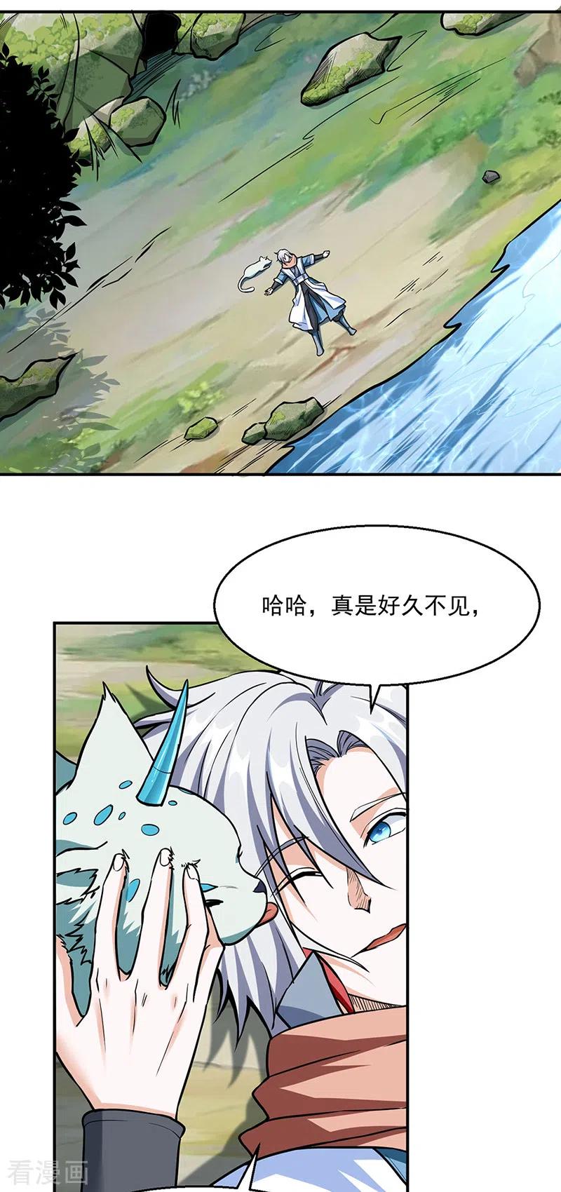 《武道独尊》第445话 再遇玄冰幼兽 第41页