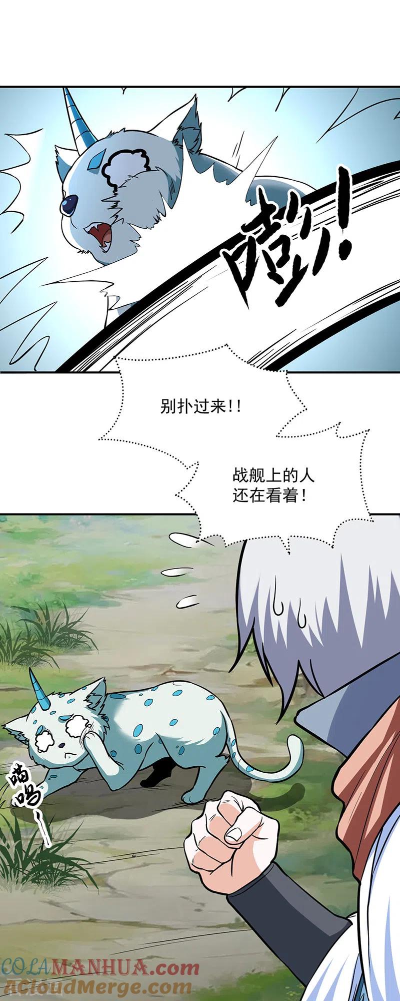 《武道独尊》第445话 再遇玄冰幼兽 第28页