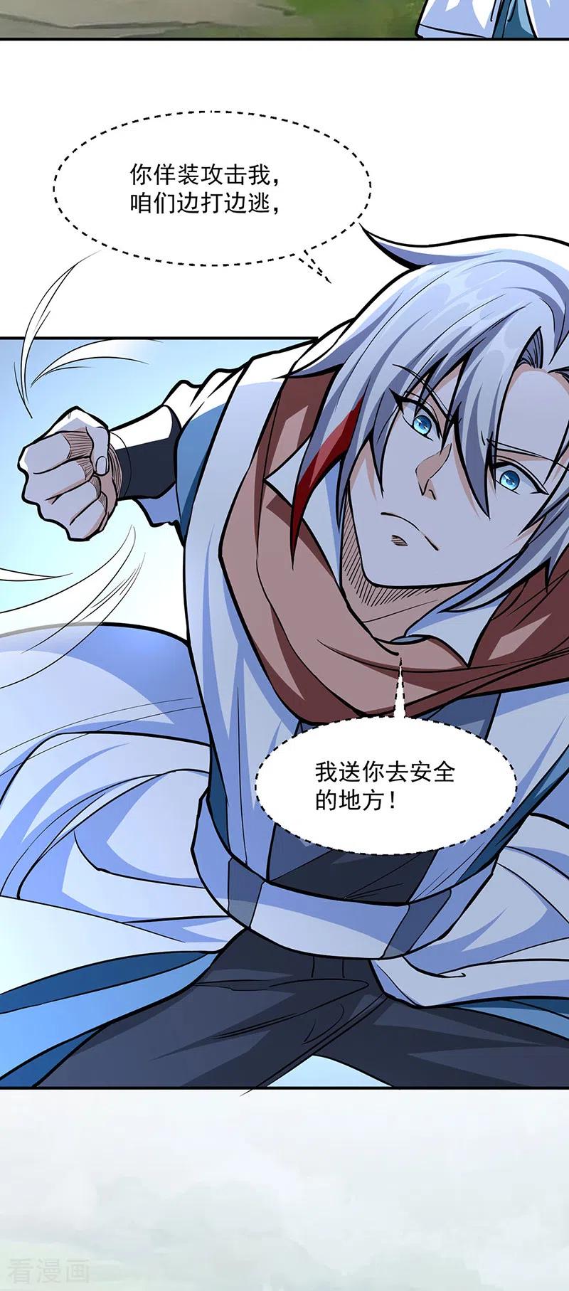 《武道独尊》第445话 再遇玄冰幼兽 第29页