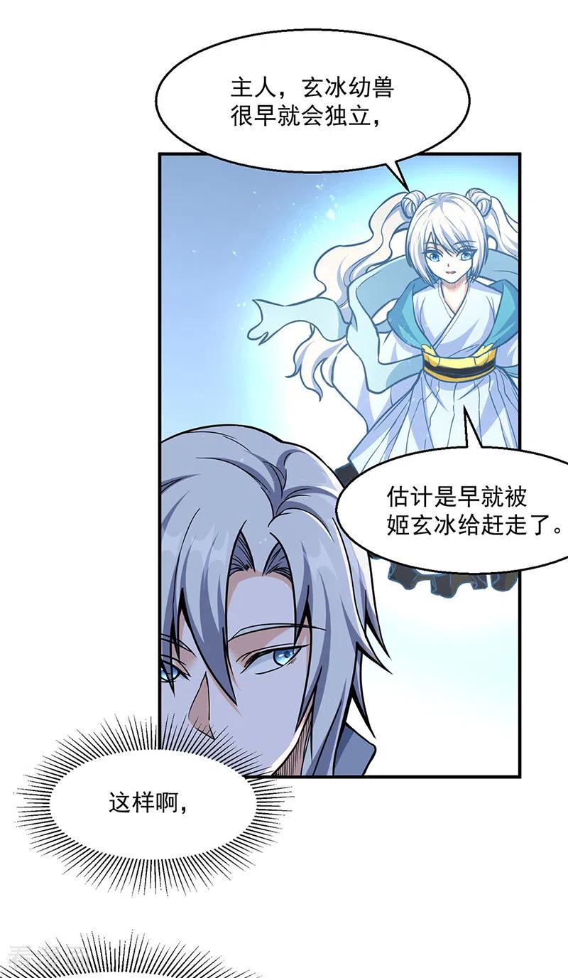 《武道独尊》第445话 再遇玄冰幼兽 第44页