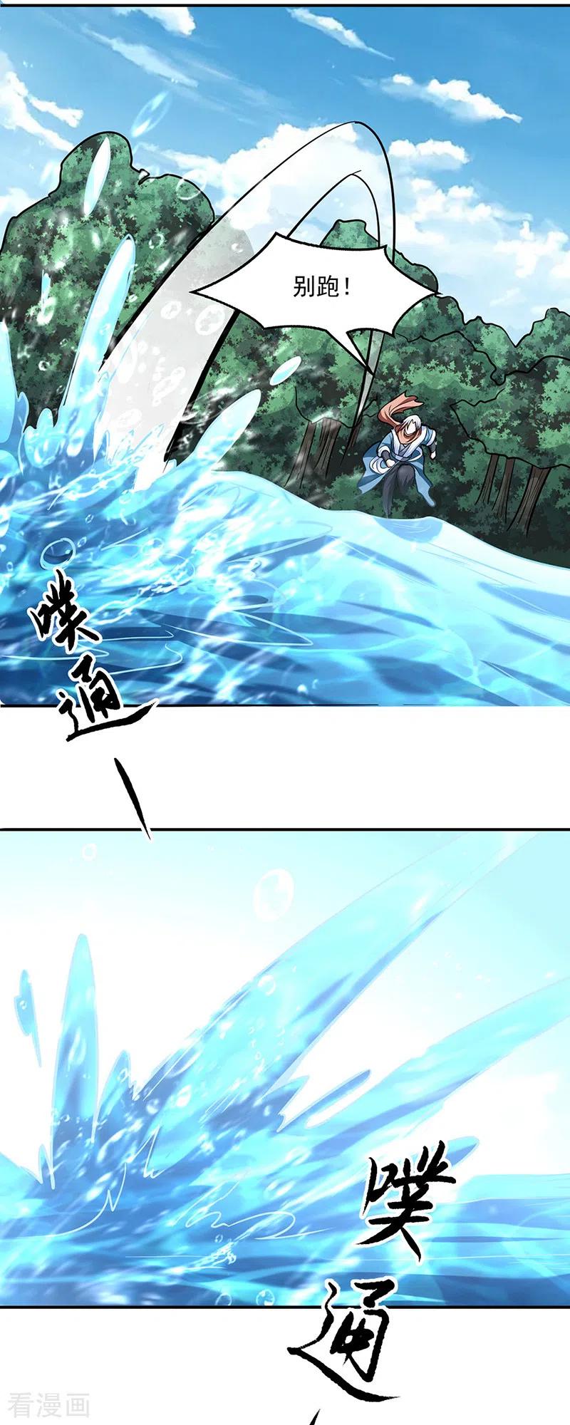 《武道独尊》第445话 再遇玄冰幼兽 第35页
