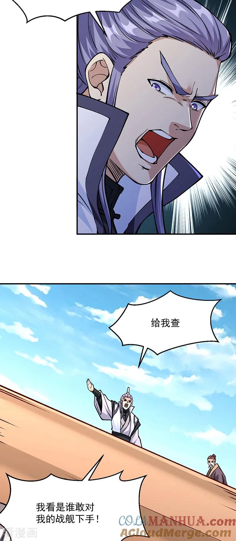 《武道独尊》第446话 捅了寻宝鼠窝 第46页