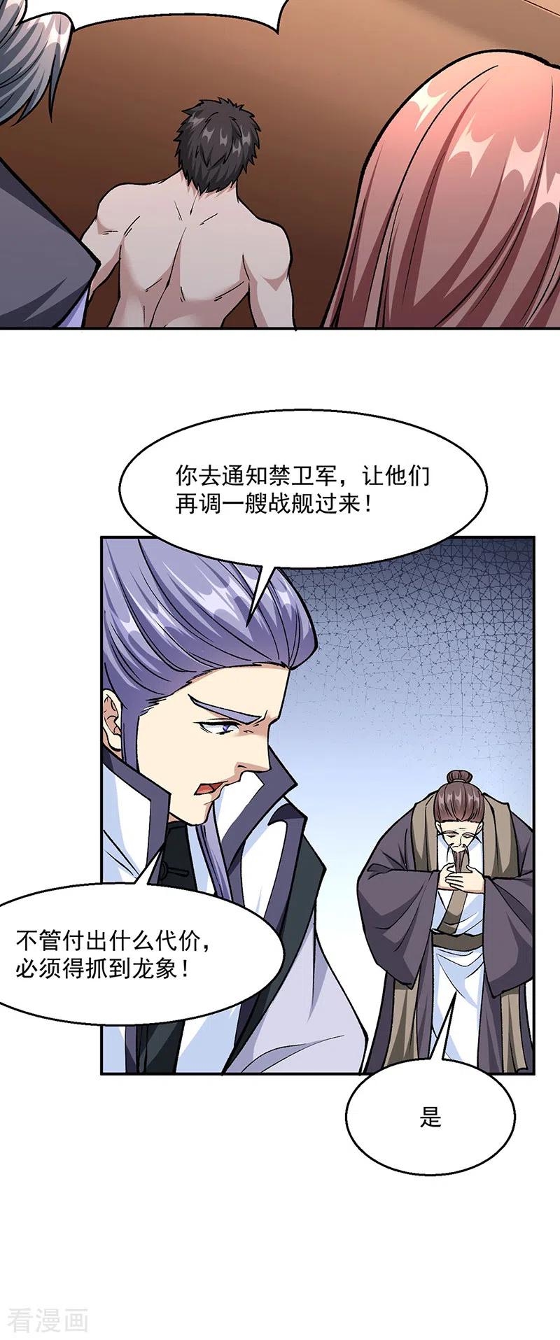 《武道独尊》第446话 捅了寻宝鼠窝 第47页