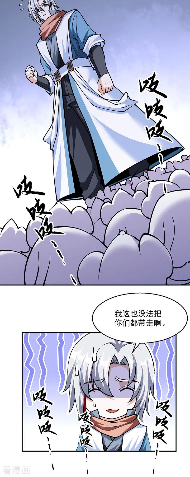 《武道独尊》第446话 捅了寻宝鼠窝 第15页