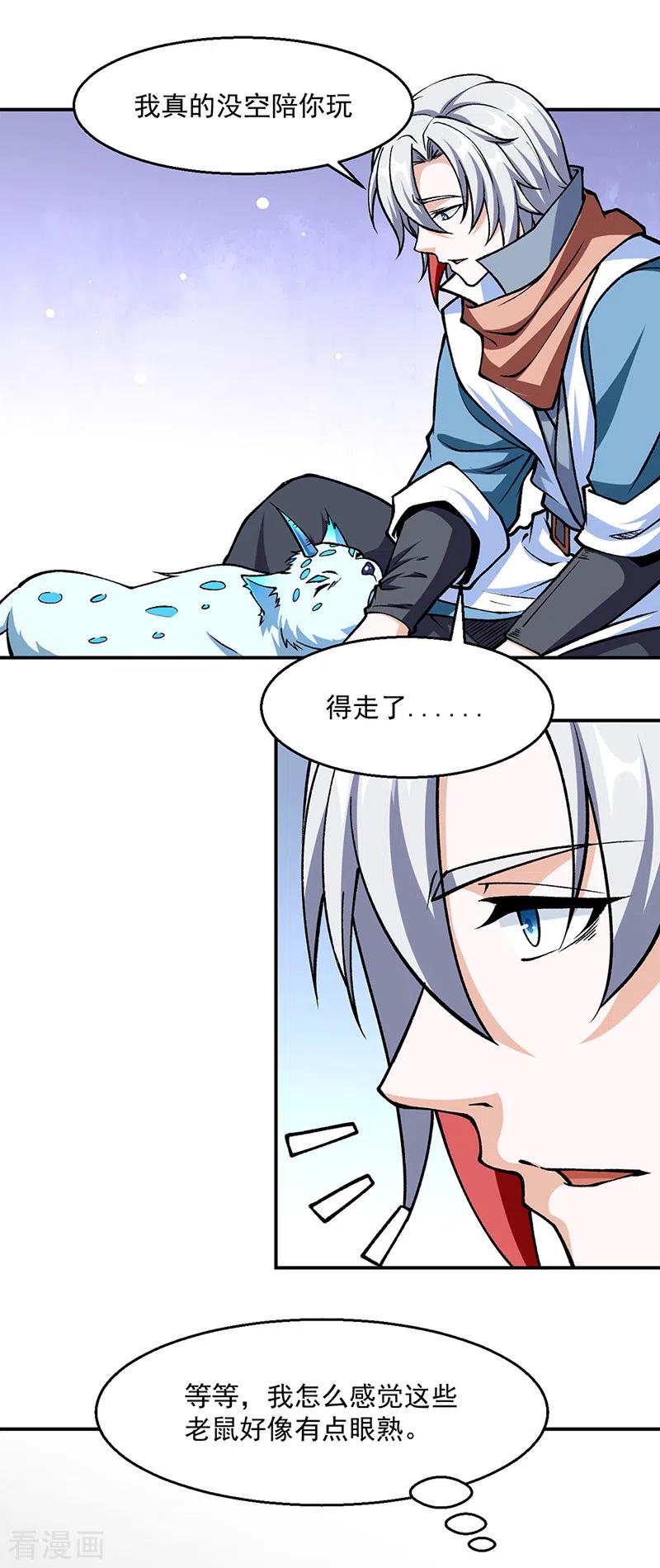 《武道独尊》第446话 捅了寻宝鼠窝 第6页