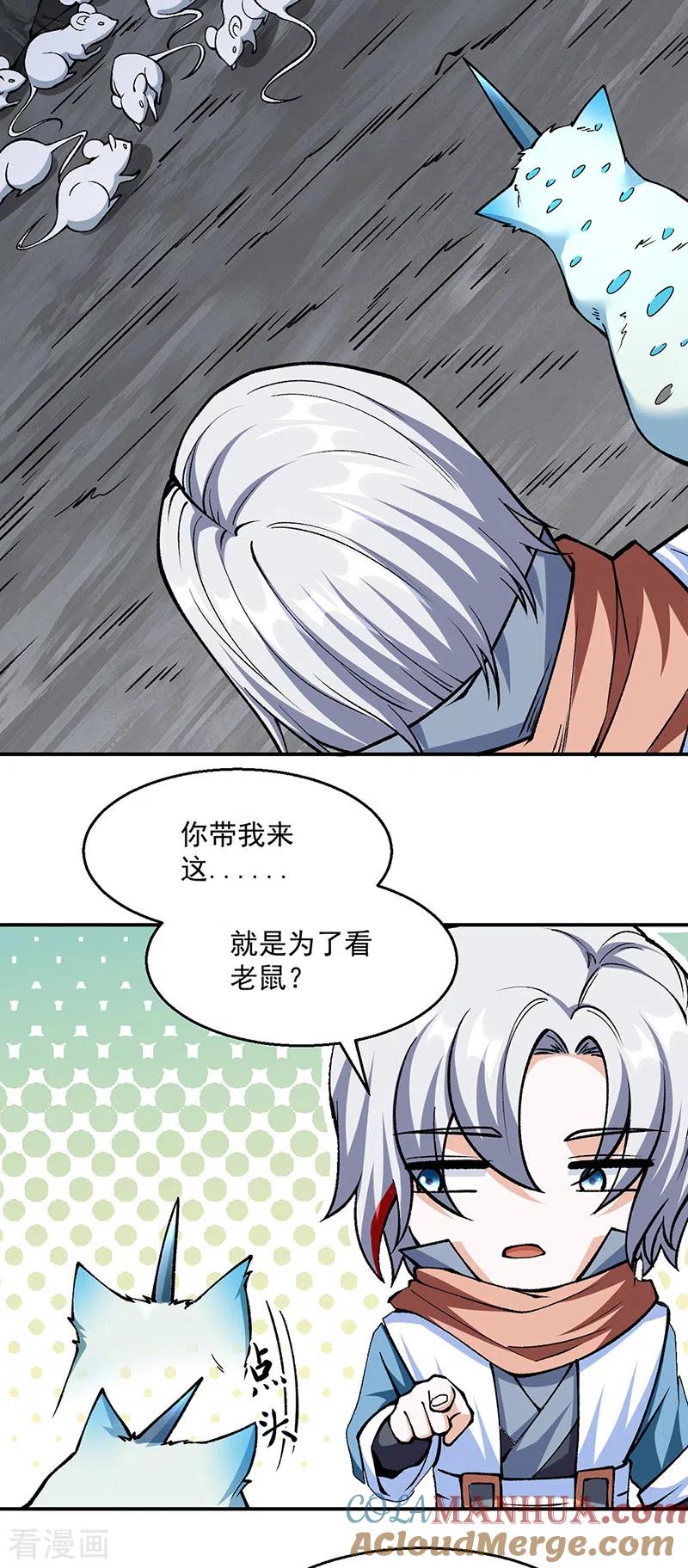 《武道独尊》第446话 捅了寻宝鼠窝 第4页