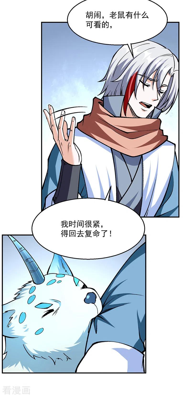 《武道独尊》第446话 捅了寻宝鼠窝 第5页