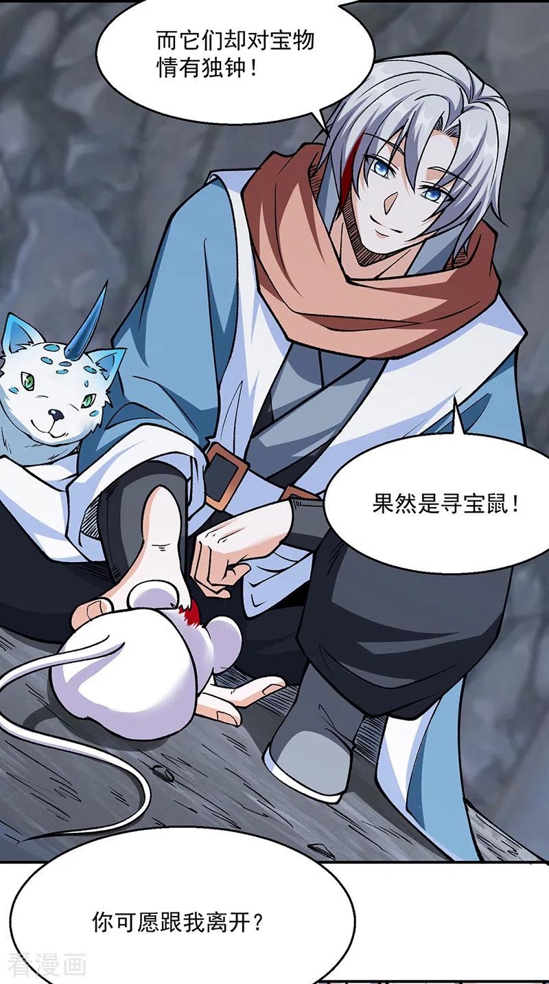 《武道独尊》第446话 捅了寻宝鼠窝 第12页