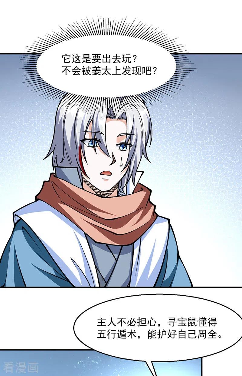 《武道独尊》第446话 捅了寻宝鼠窝 第26页