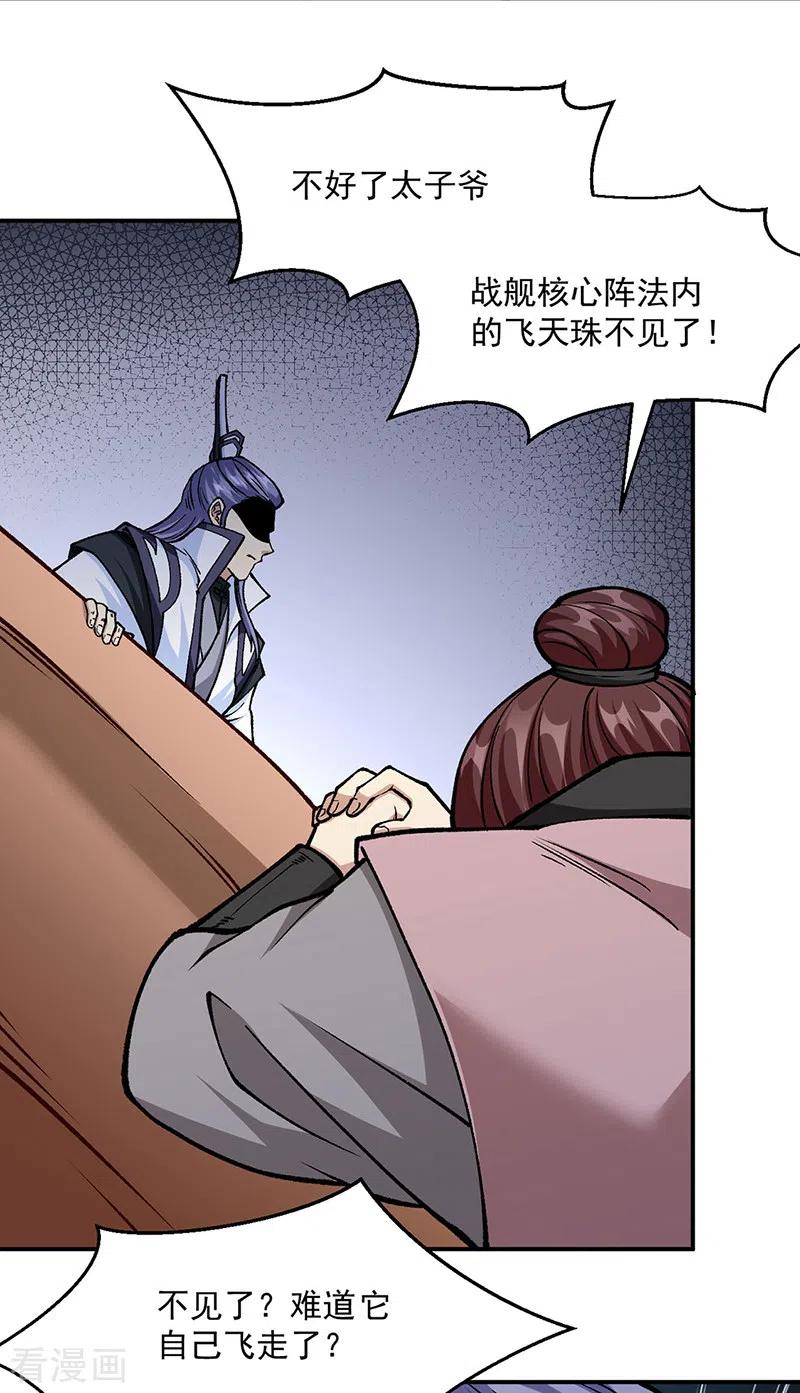 《武道独尊》第446话 捅了寻宝鼠窝 第45页