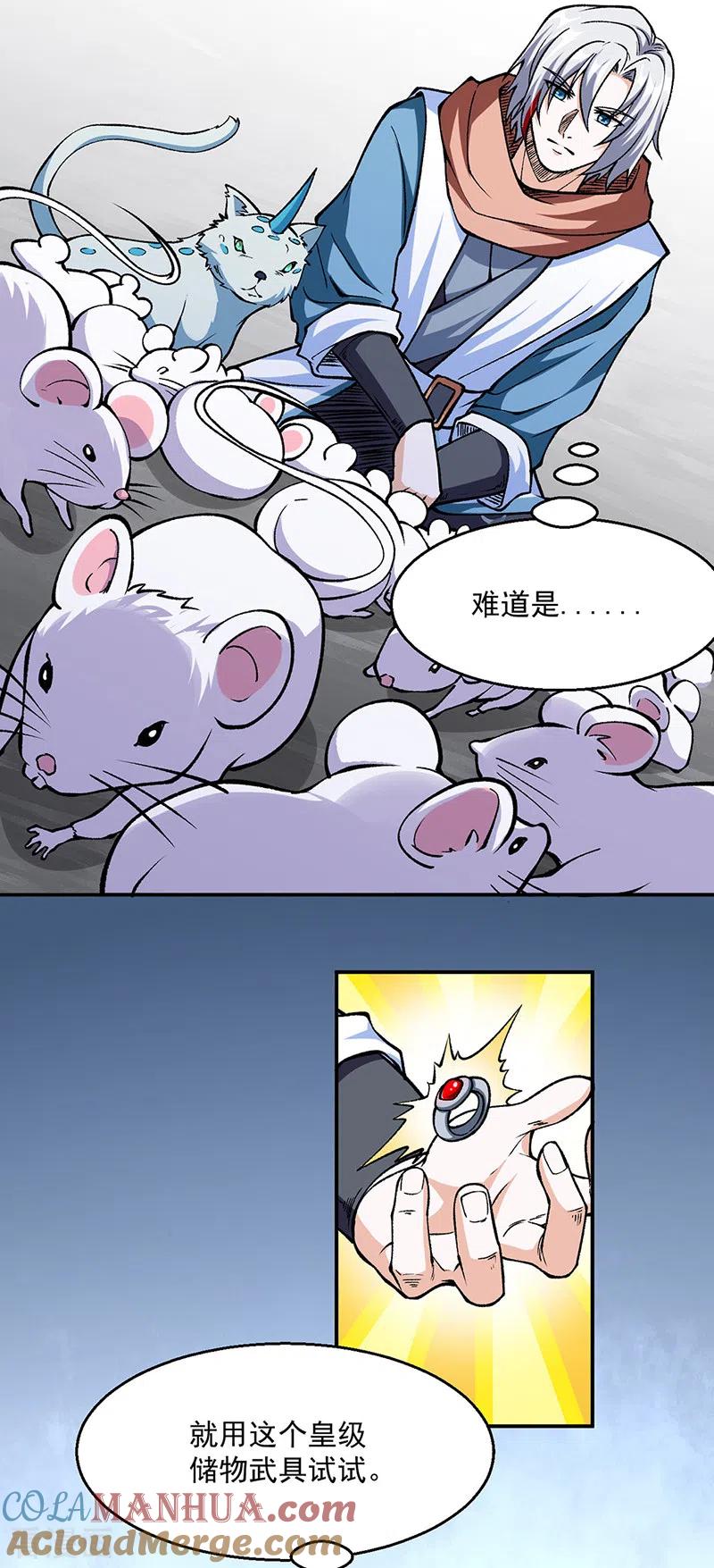 《武道独尊》第446话 捅了寻宝鼠窝 第7页