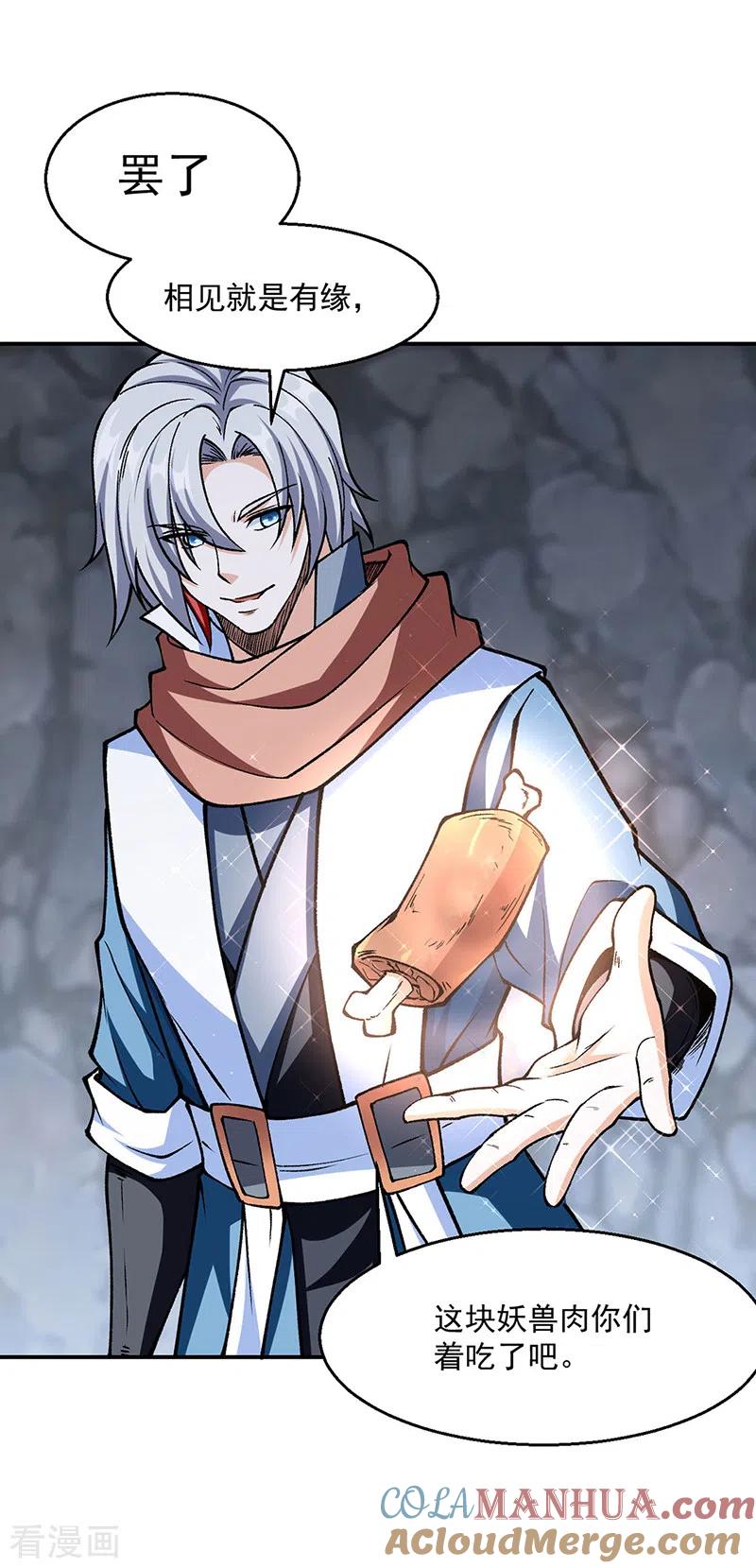 《武道独尊》第446话 捅了寻宝鼠窝 第16页