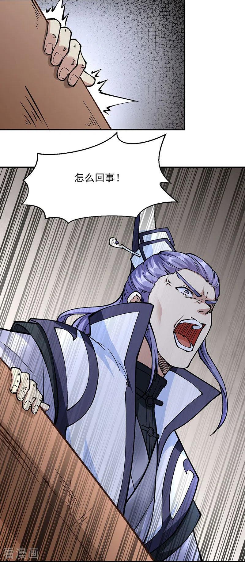 《武道独尊》第446话 捅了寻宝鼠窝 第44页