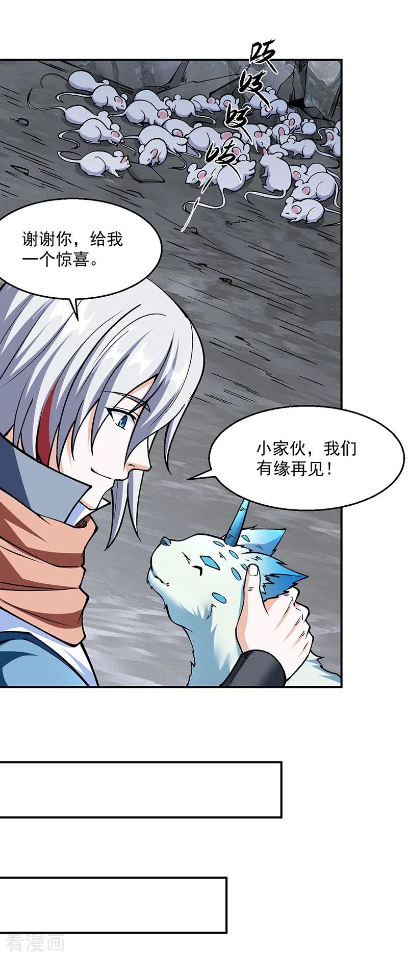 《武道独尊》第446话 捅了寻宝鼠窝 第17页