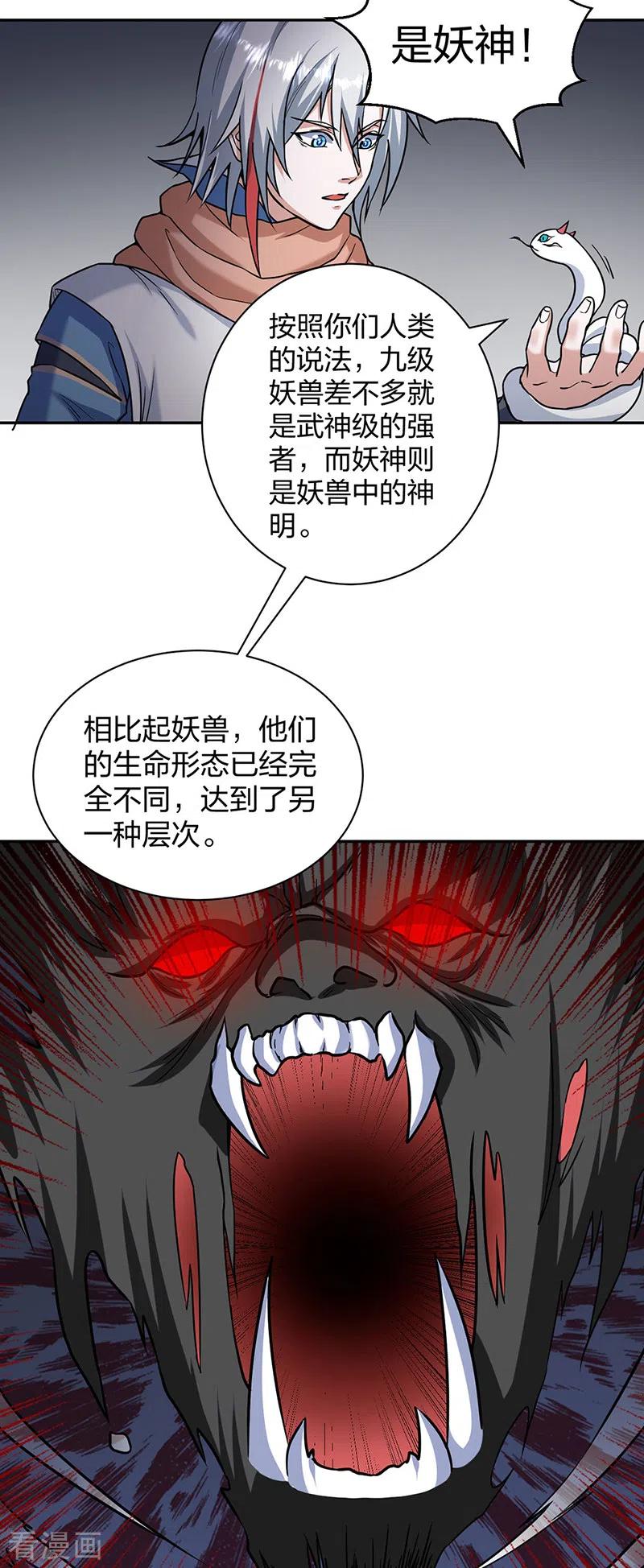 《武道独尊》第447话 妖兽中的神明 第21页