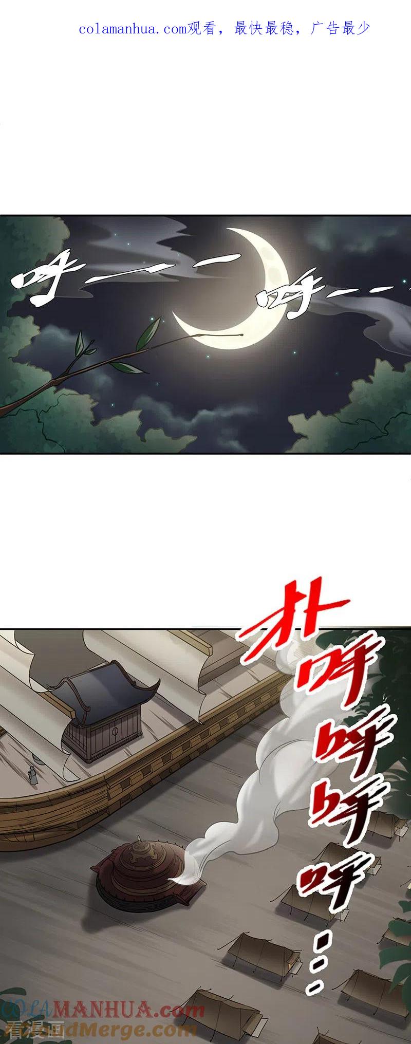 《武道独尊》第447话 妖兽中的神明 第1页
