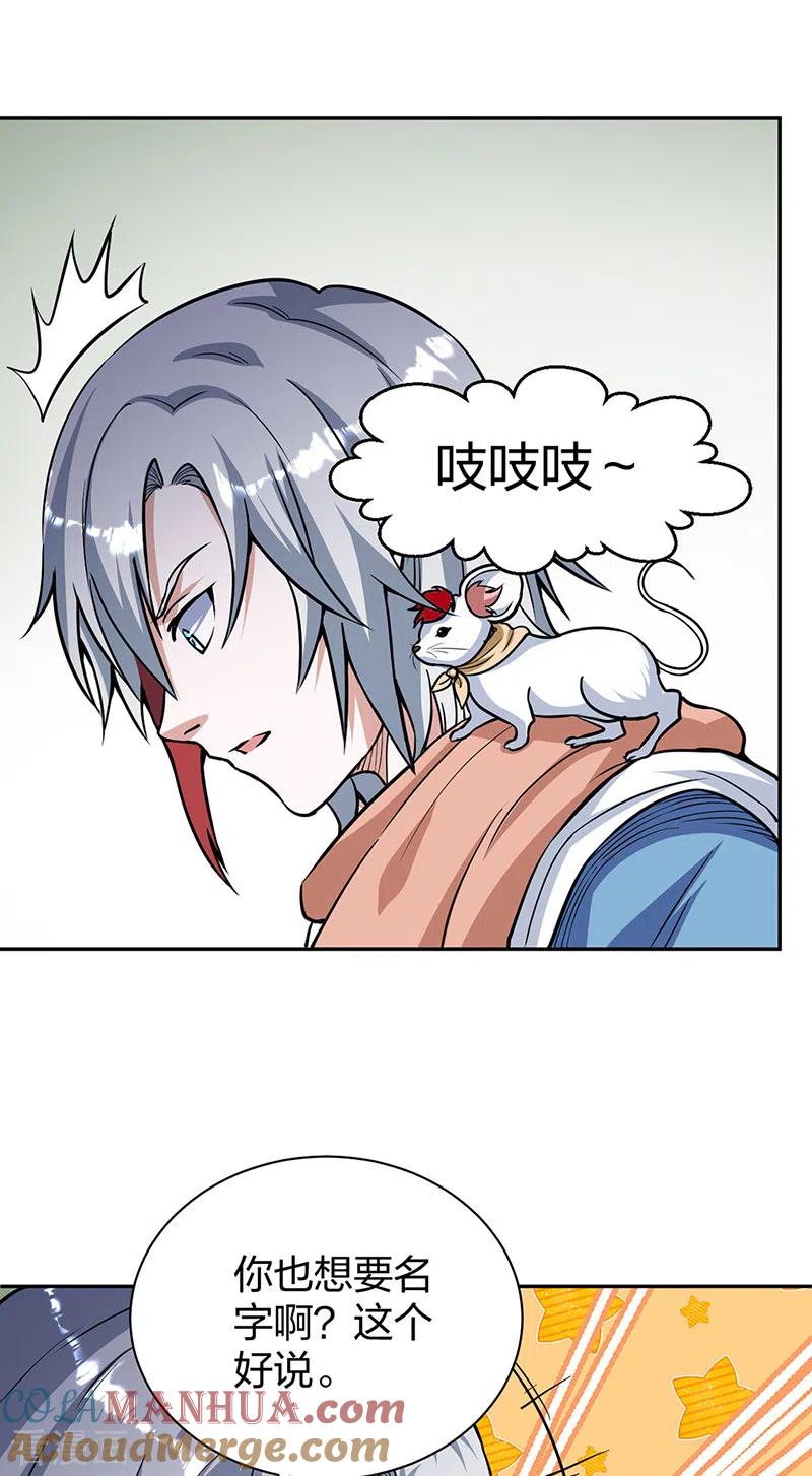 《武道独尊》第447话 妖兽中的神明 第40页