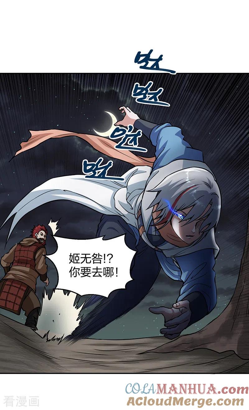 《武道独尊》第447话 妖兽中的神明 第7页
