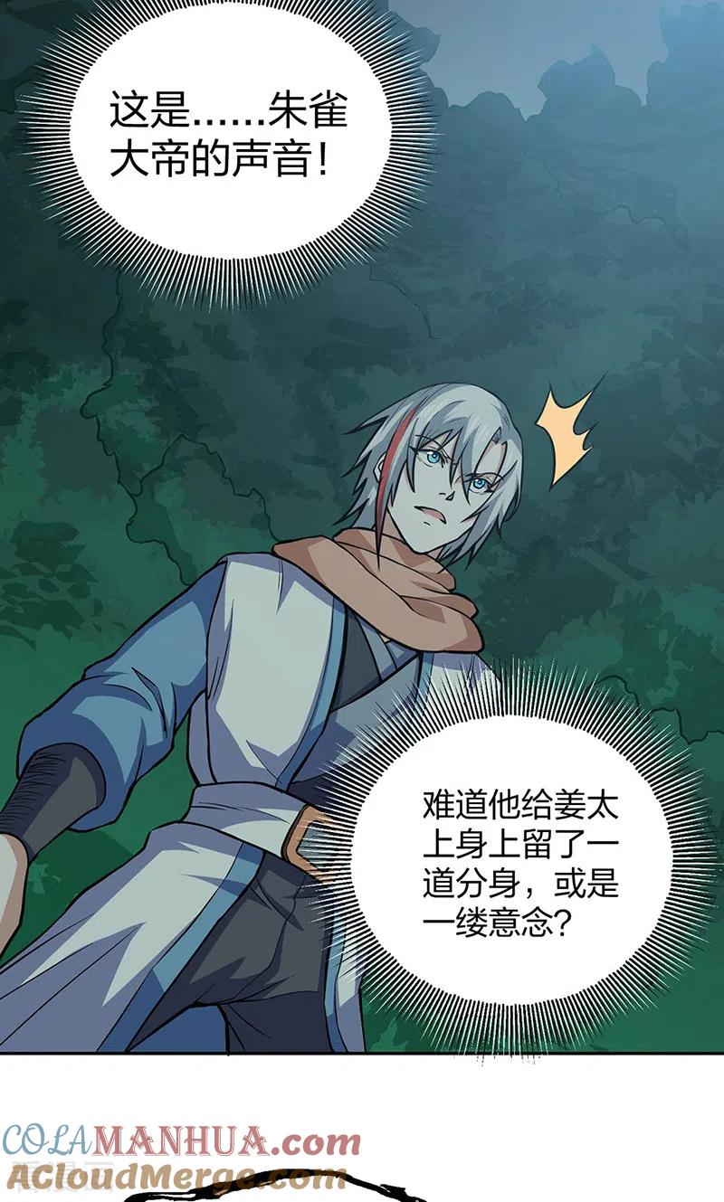 《武道独尊》第447话 妖兽中的神明 第31页