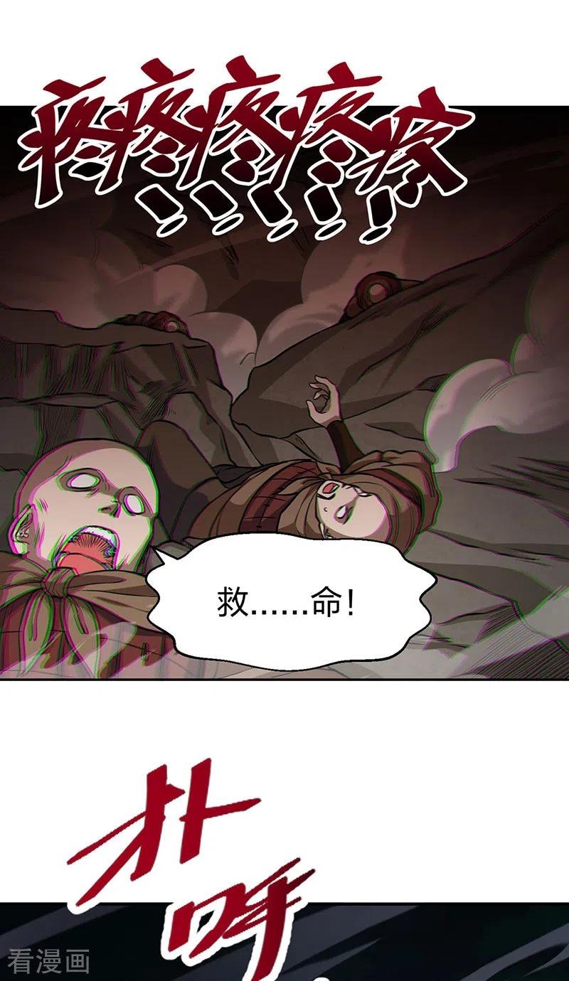 《武道独尊》第447话 妖兽中的神明 第17页