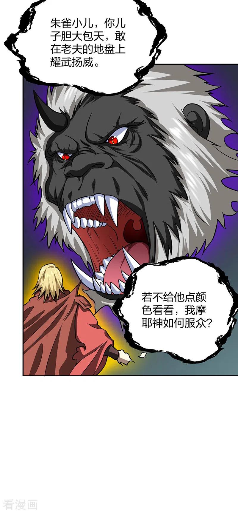 《武道独尊》第447话 妖兽中的神明 第32页