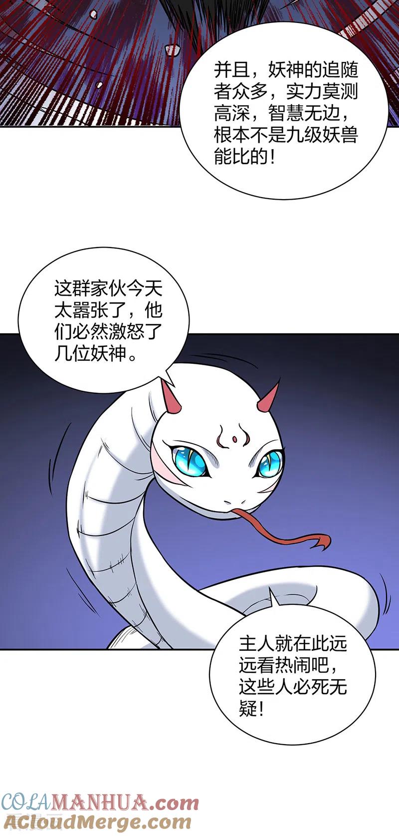 《武道独尊》第447话 妖兽中的神明 第22页