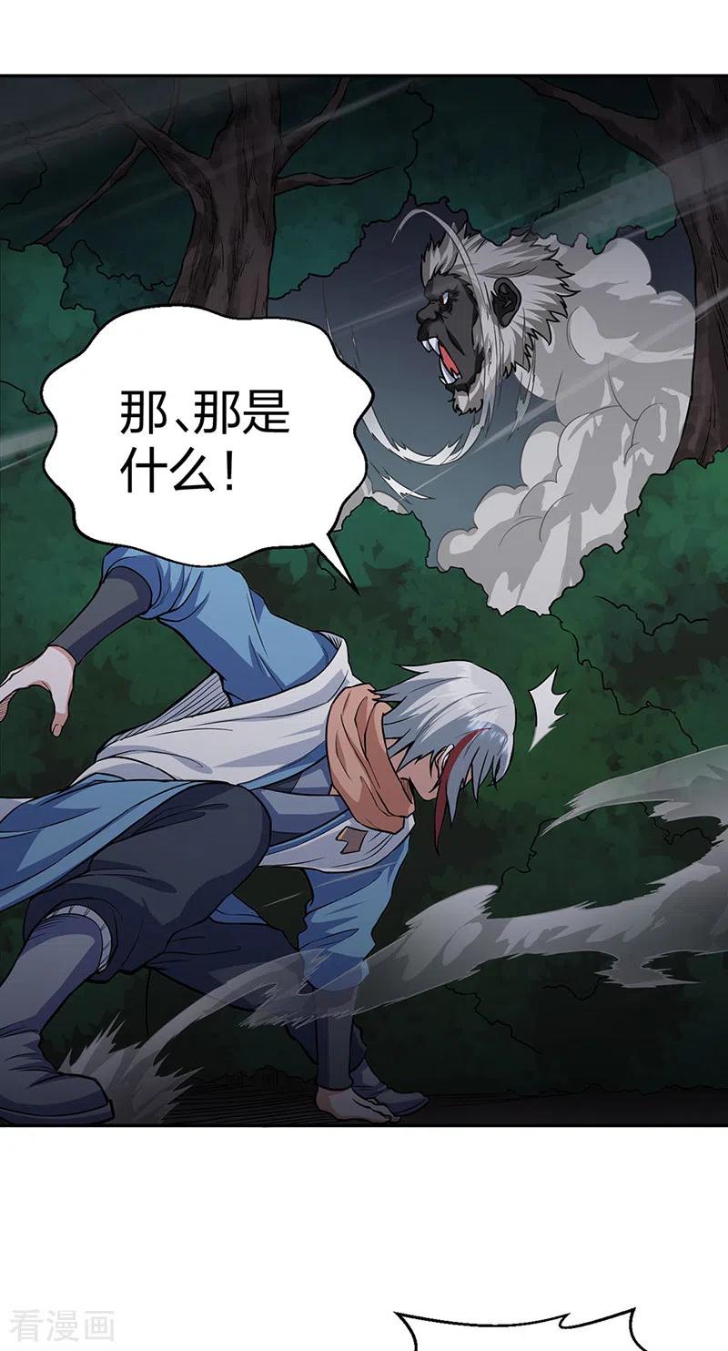 《武道独尊》第447话 妖兽中的神明 第20页