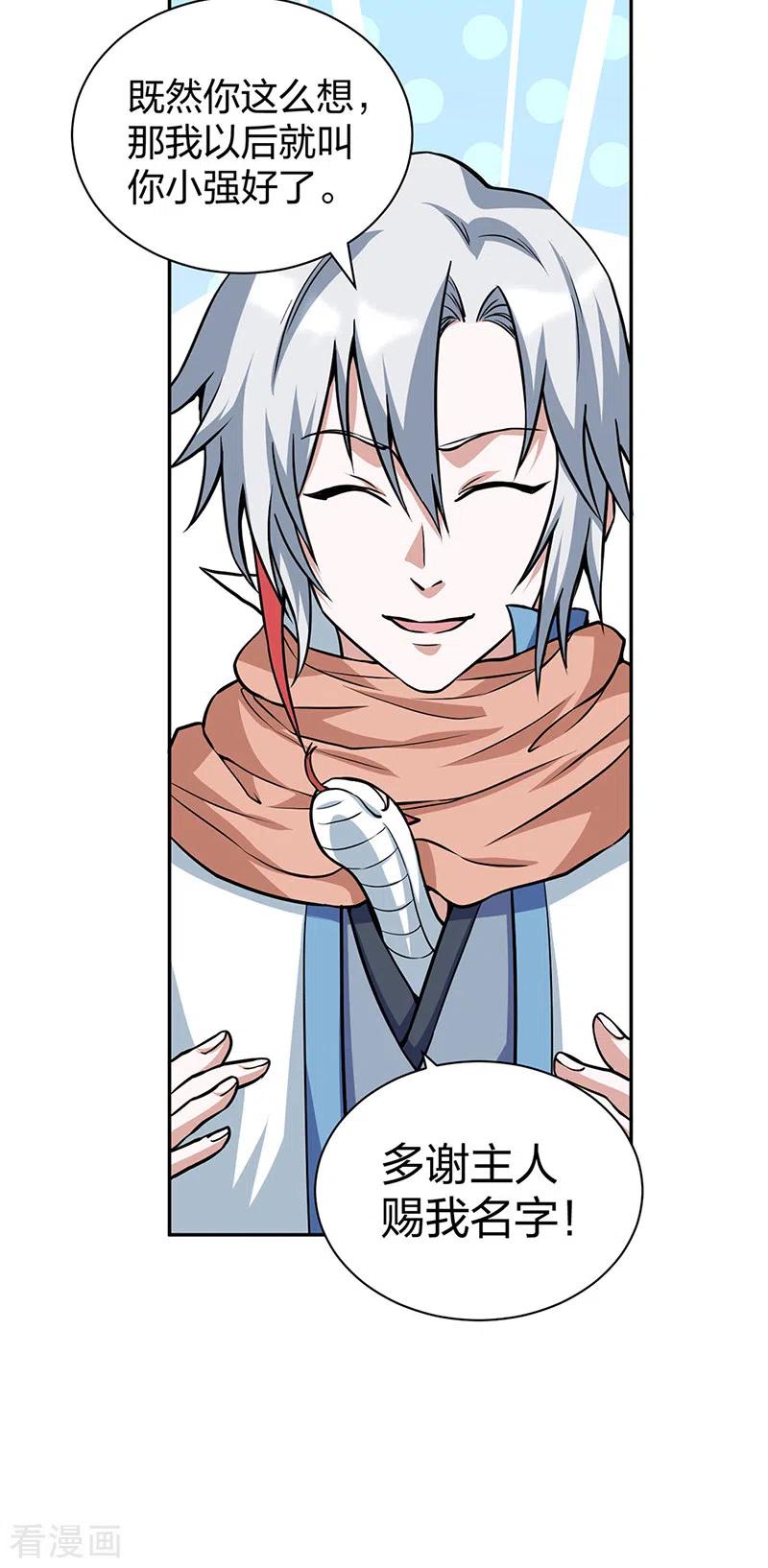 《武道独尊》第447话 妖兽中的神明 第39页