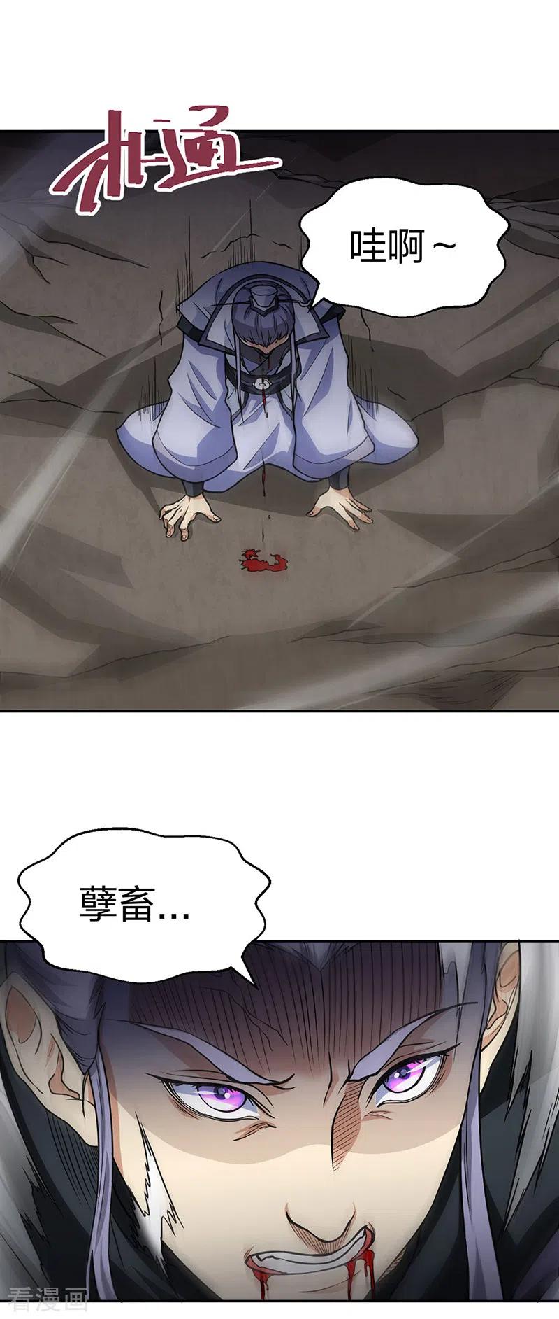 《武道独尊》第447话 妖兽中的神明 第24页