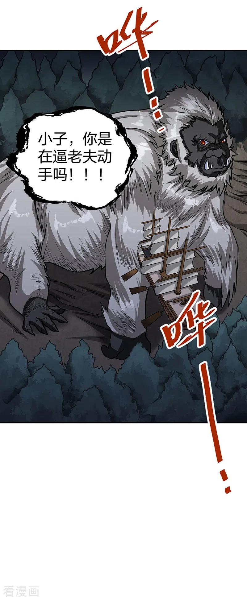 《武道独尊》第447话 妖兽中的神明 第56页