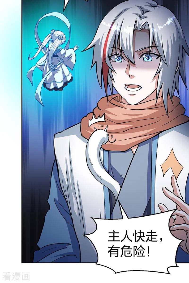 《武道独尊》第447话 妖兽中的神明 第5页