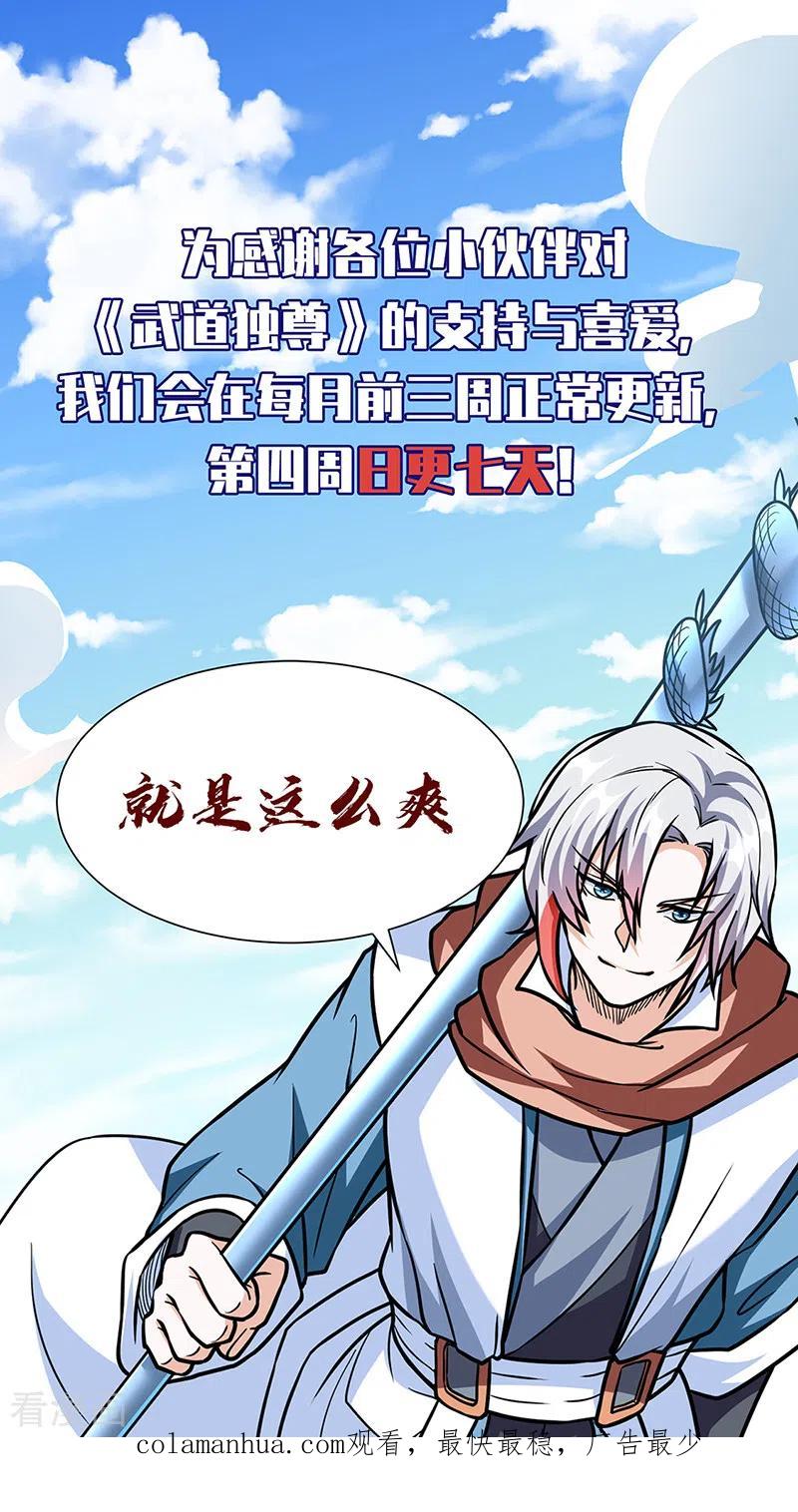 《武道独尊》第447话 妖兽中的神明 第57页