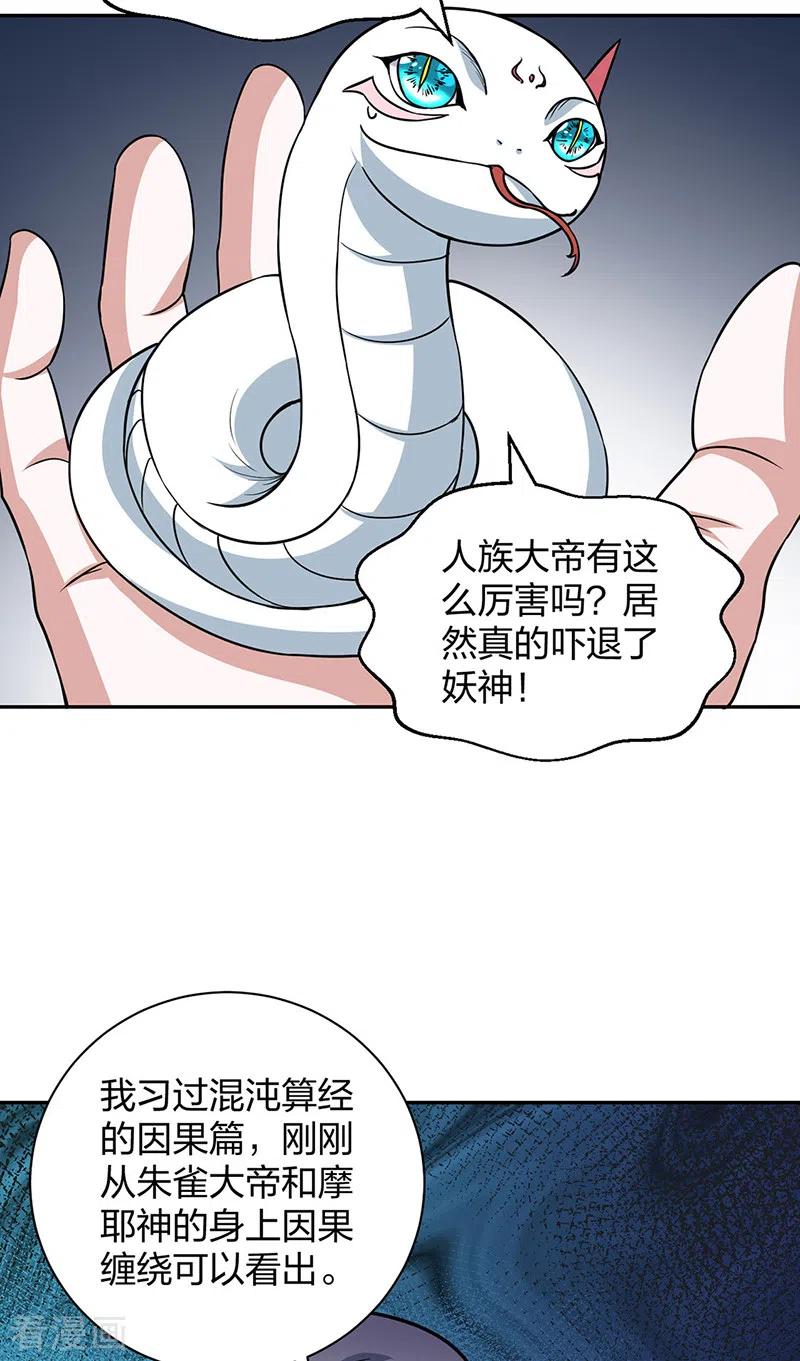 《武道独尊》第447话 妖兽中的神明 第36页