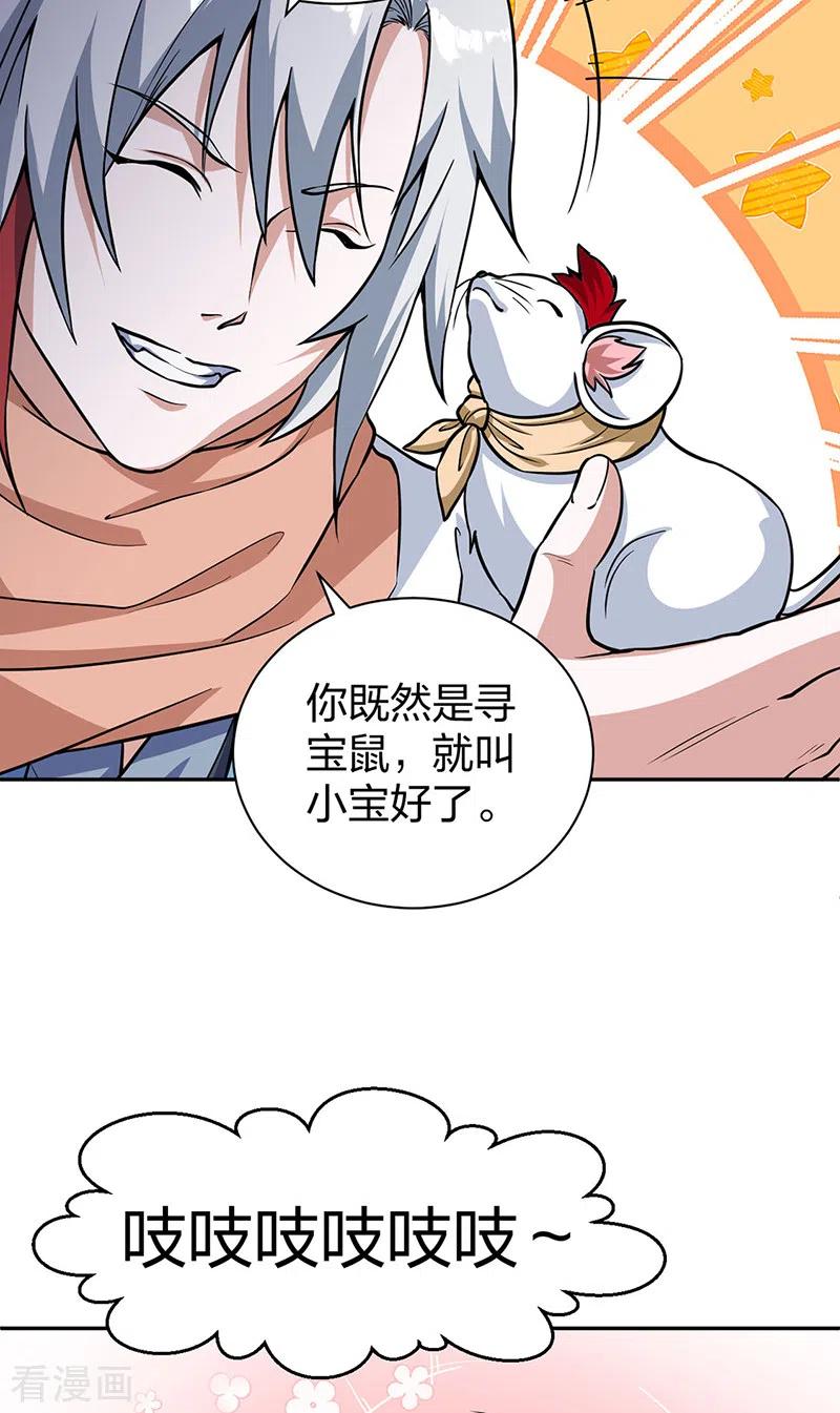 《武道独尊》第447话 妖兽中的神明 第41页