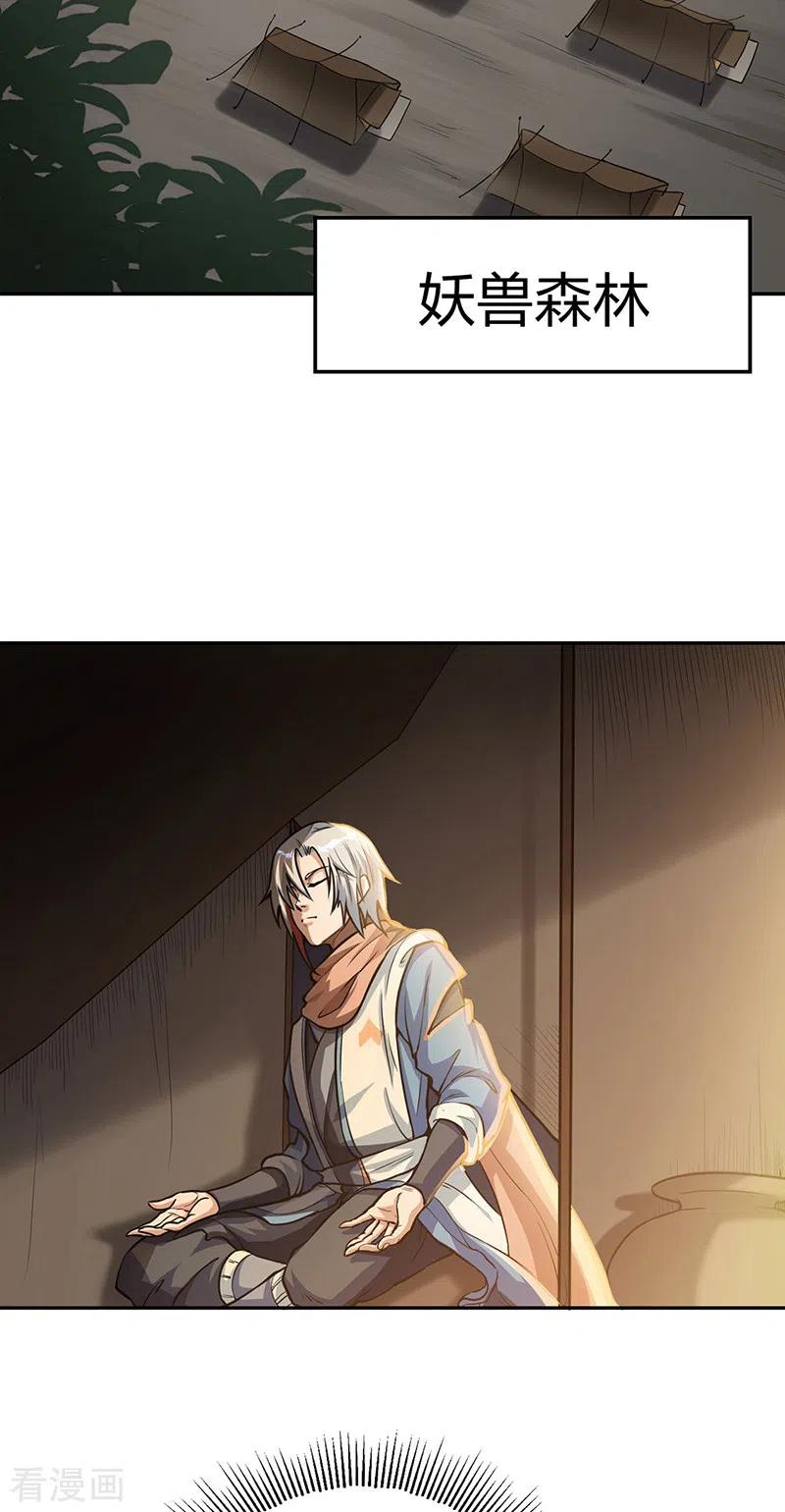 《武道独尊》第447话 妖兽中的神明 第2页