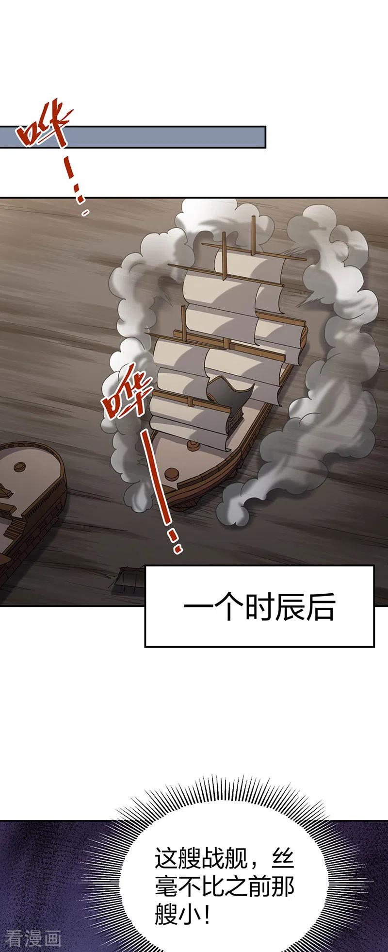 《武道独尊》第447话 妖兽中的神明 第47页